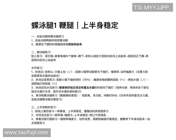 蝶泳技巧解析与训练方法探索：提升速度与力量的核心要素